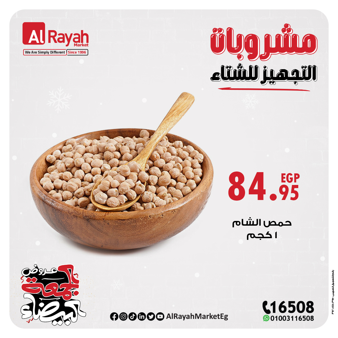 al-raya offers from 23nov to 25nov 2024 عروض الراية من 23 نوفمبر حتى 25 نوفمبر 2024 صفحة رقم 2